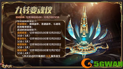 庆SSS暗器九转变魂仪登场《新斗罗大陆》首发福利活动开启