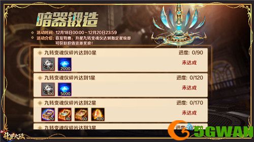 庆SSS暗器九转变魂仪登场《新斗罗大陆》首发福利活动开启