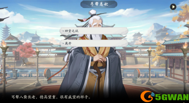 武林闲侠八袋长老任务怎么完成