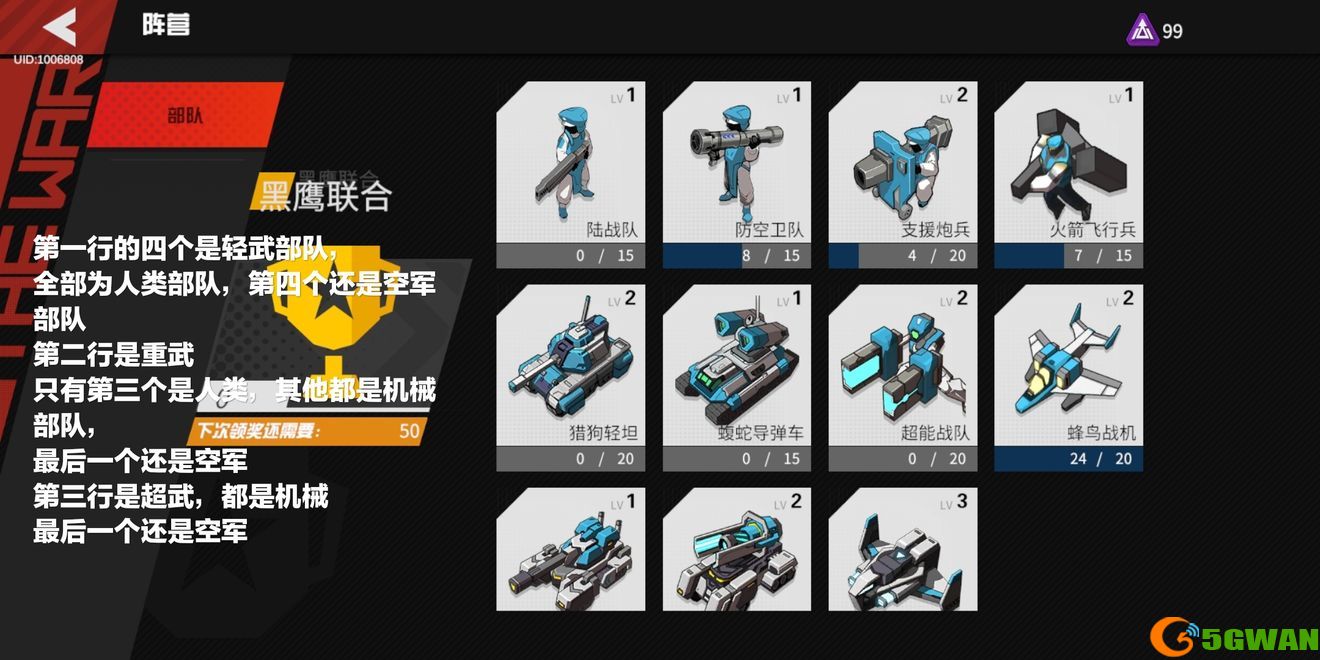 战争2061蝮蛇光棱兵种搭配<a href=http://www.5gwan.net/gonglue/ target=_blank class=infotextkey>攻略</a>