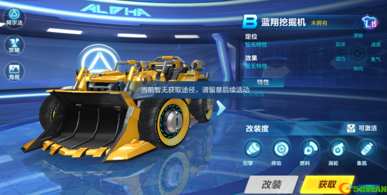 QQ飞车手游蓝翔挖掘机特性及获取方式介绍