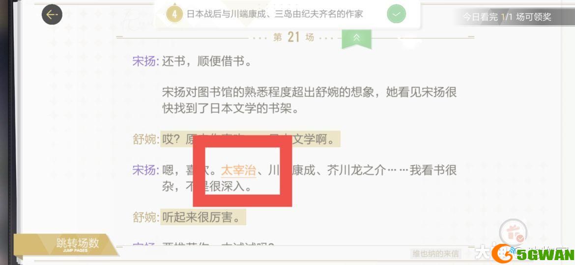 绝对演绎维也纳的来信线索在哪里？维也纳的来信线索位置介绍[多图]图片4