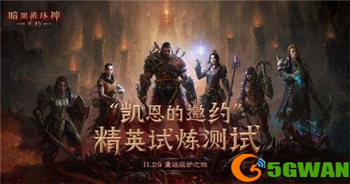 与好友一起畅游庇护之地!《暗黑破坏神:不朽》的独特“大世界” 与好友一起畅游庇护之地!《暗黑破坏神:不朽》的独特“大世界”