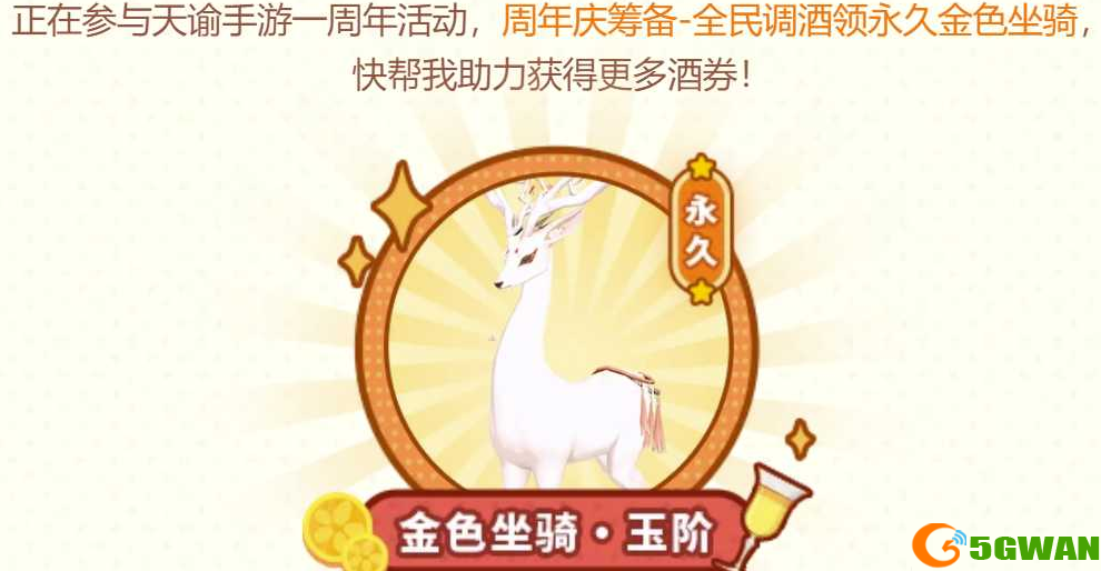 天谕手游调酒活动参与方式及玩法攻略