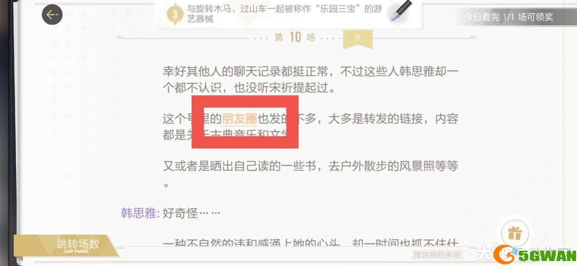 绝对演绎维也纳的来信线索在哪里？维也纳的来信线索位置介绍[多图]图片2