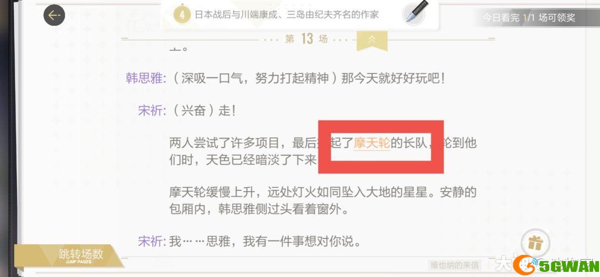 绝对演绎维也纳的来信线索在哪里？维也纳的来信线索位置介绍[多图]图片3