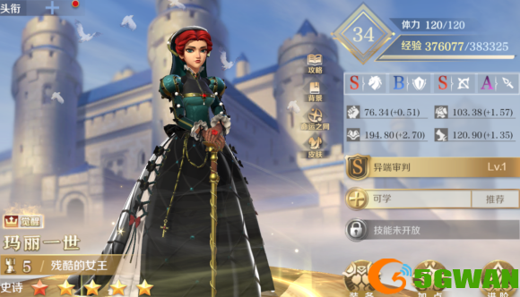文明与征服玛丽一世强度怎么样