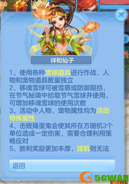 《神武4》手游&ldquo;雪球大战&rdquo;玩法攻略