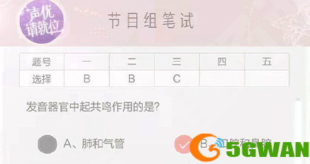 绝对演绎声优请就位答案分享