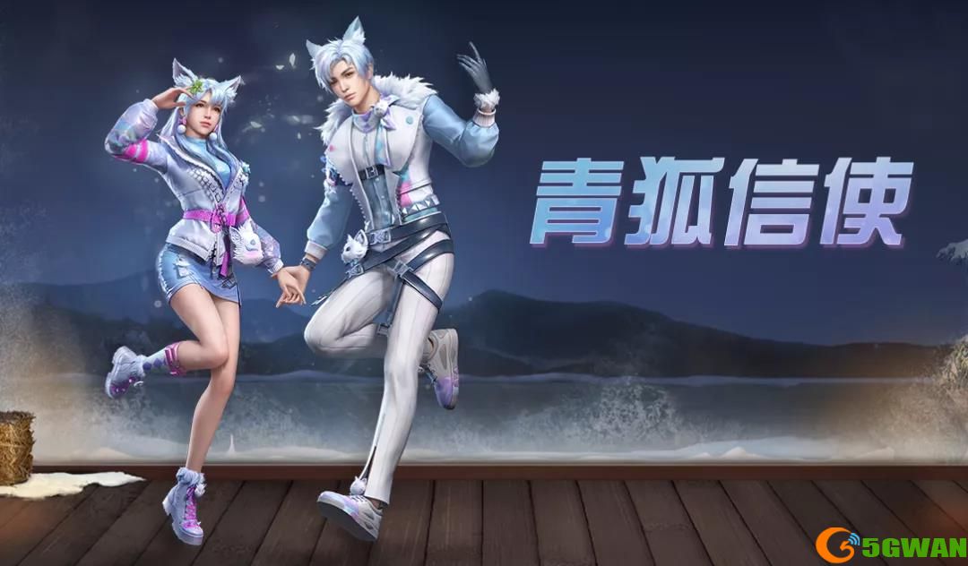 明日之后青狐信使时装怎么获得
