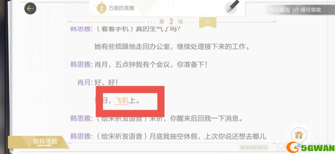 绝对演绎维也纳的来信线索在哪里？维也纳的来信线索位置介绍[多图]图片1