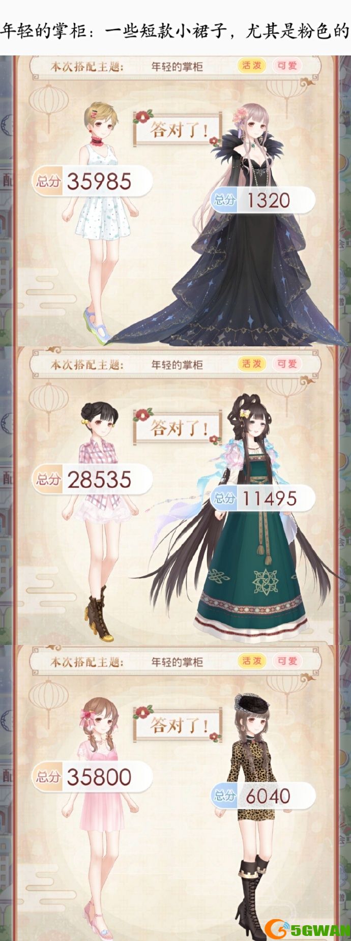 奇迹暖暖年轻的掌柜搭配选择攻略