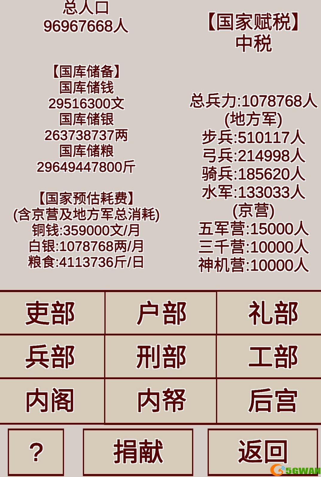 明朝人生养成记帝王篇攻略