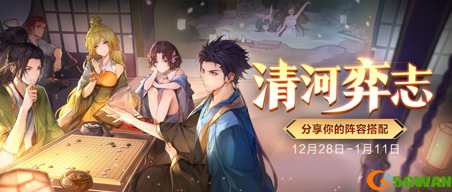 三国志幻想大陆清河奕志攻略分享