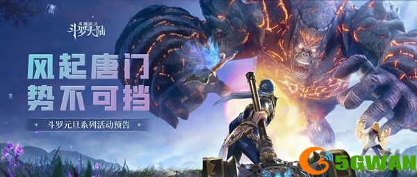 斗罗大陆魂师对决2022元旦活动有哪些？2022元旦活动大全[多图]图片1