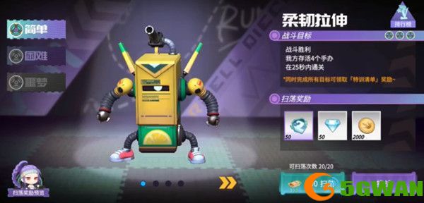 高能手办团柔韧拉伸怎么过？柔韧拉伸简单困难噩梦难度攻略大全[多图]图片1