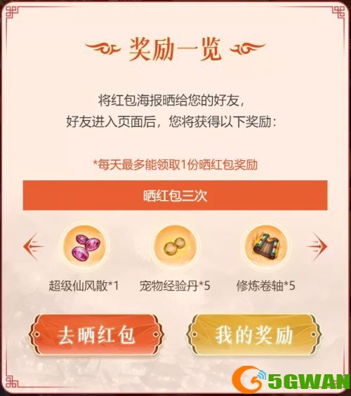 问道手游新年红包怎么领？2022新年红包领取攻略[多图]图片2