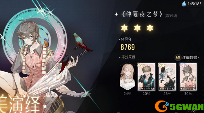 绝对演绎仲夏夜之梦第35场三星<a href=http://www.5gwan.net/gonglue/ target=_blank class=infotextkey>攻略</a>