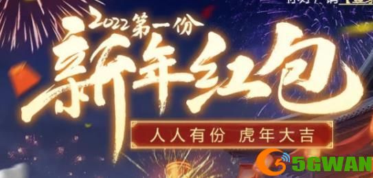 问道手游新年红包怎么领？2022新年红包领取攻略[多图]图片1