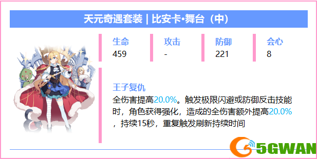 崩坏3天元骑英圣痕推荐