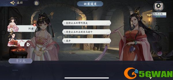 武林闲侠大理山城任务怎么做？大理山城任务完成攻略[多图]图片2