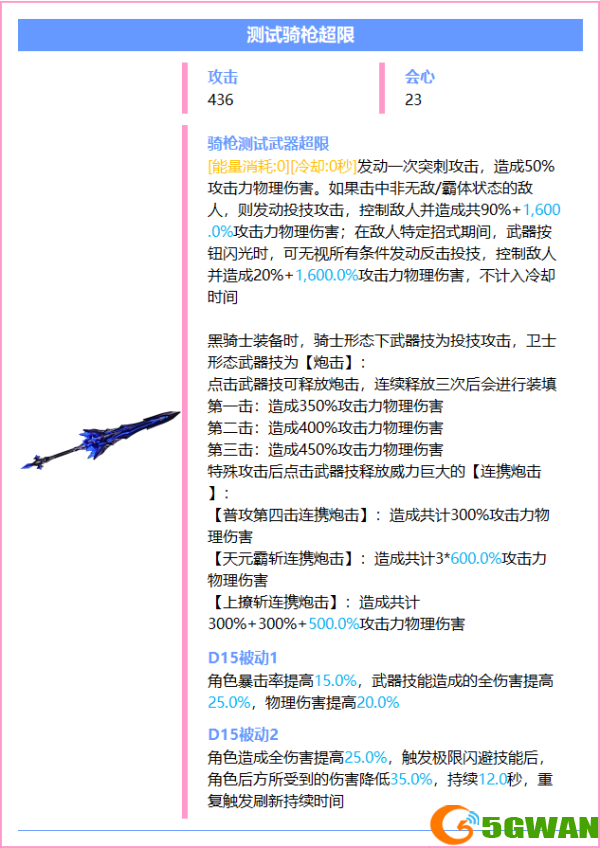 崩坏3天元骑英武器推荐