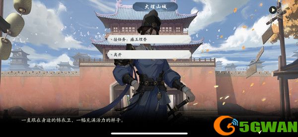 武林闲侠大理山城任务怎么做？大理山城任务完成攻略[多图]图片1