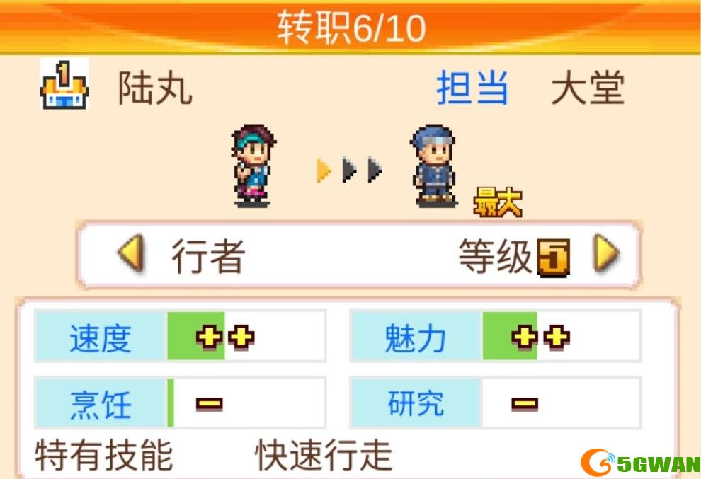 美食梦物语转职攻略
