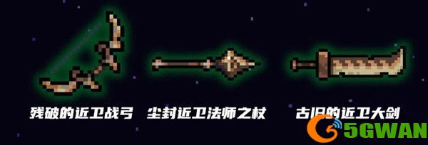 元气骑士古代武器残页怎么获得？近卫系列武器获取方法[多图]图片2