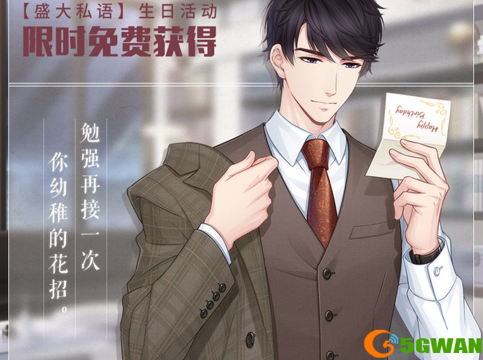 恋与制作人李泽言生日筹备攻略2022