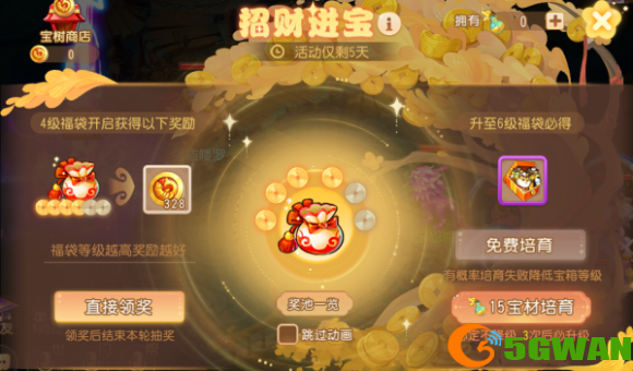 梦幻西游手游招财进宝活动<a href=http://www.5gwan.net/gonglue/ target=_blank class=infotextkey>攻略</a>
