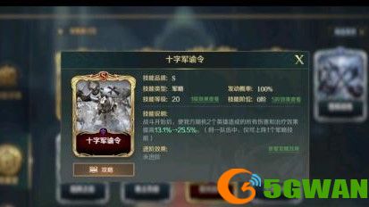 文明与征服军略指挥被动技能榜一览