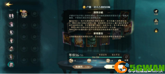 哈利波特魔法觉醒法术卢娜卡组推荐
