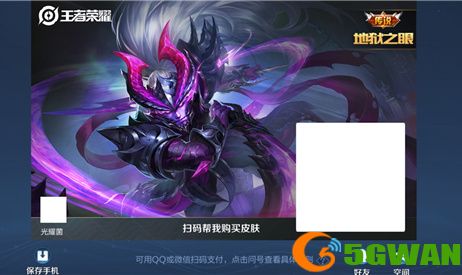王者荣耀皮肤扫码购买方法教程
