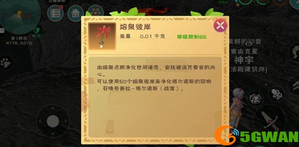 创造与魔法彼岸花怎么摘？熔泉彼岸花采摘攻略[多图]图片1