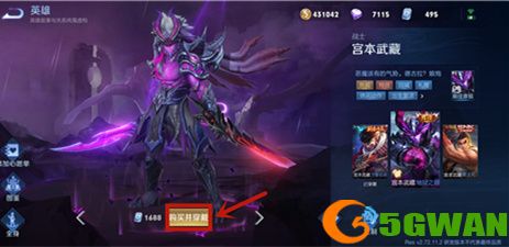 王者荣耀皮肤扫码购买方法教程