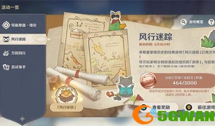 原神风行迷踪一共能获得多少原石