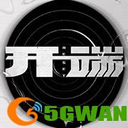开端电视剧免费观看全集 电视剧开端在线观看完整版