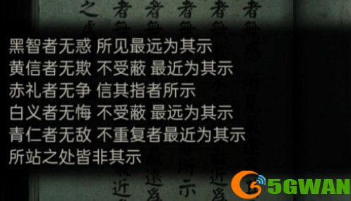 纸嫁衣3鸳鸯债黑黄赤白青所示解谜<a href=http://www.5gwan.net/gonglue/ target=_blank class=infotextkey>攻略</a>