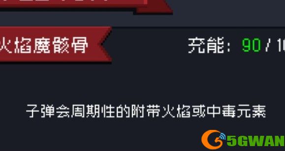 元气骑士火焰魔骸骨搭配推荐