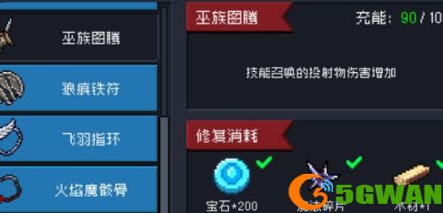 元气骑士巫族图腾搭配推荐