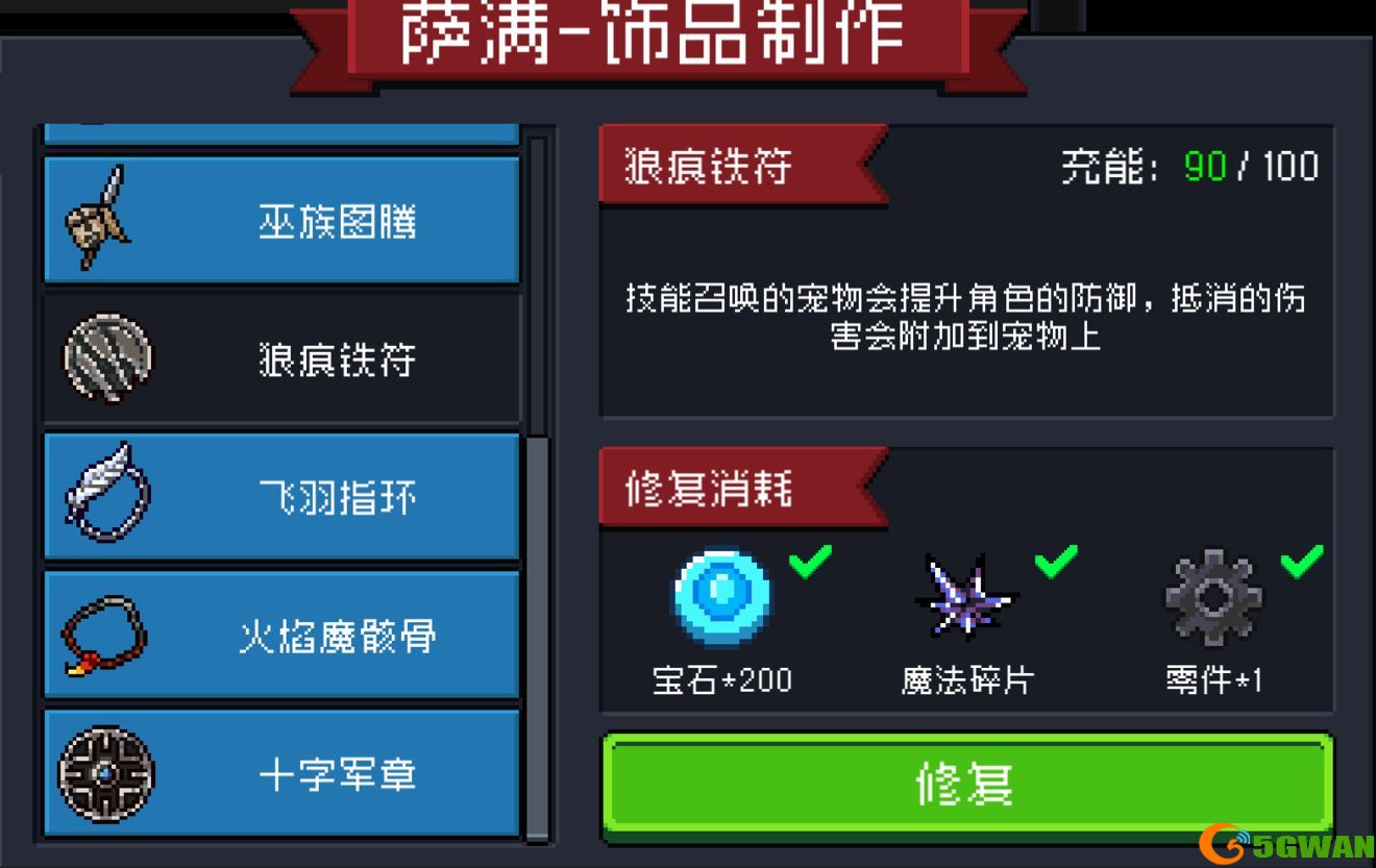 元气骑士狼痕铁符作用介绍