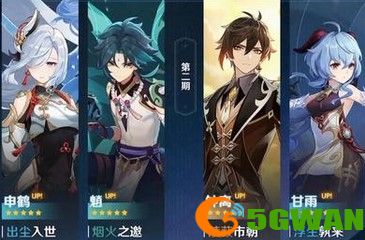 原神申鹤队伍成员配装一览