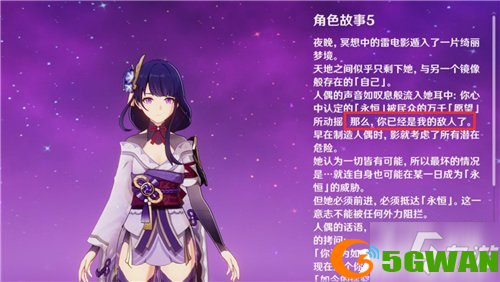 《原神》雷电将军进周本原因