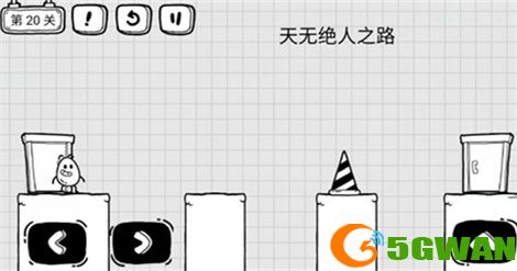 茶叶蛋大冒险第二十关过关<a href=http://www.5gwan.net/gonglue/ target=_blank class=infotextkey>攻略</a>分享
