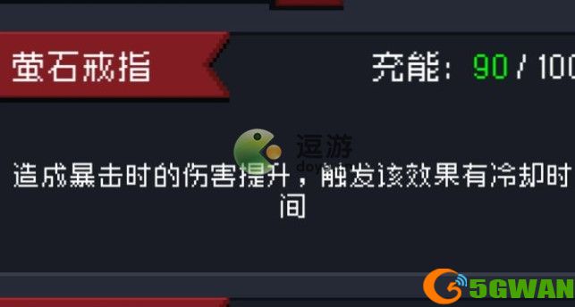 元气骑士萤石戒指搭配推荐