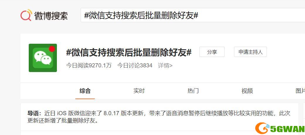 微信怎么批量删除好友？微信8.0.17版本更新内容分享[多图]图片1