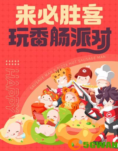 香肠派对必胜客兑换码大全：2022最新礼包码cdk分享[多图]图片2