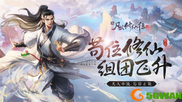 新凡人修仙传礼包码大全 2022最新兑换码Cdk分享[多图]图片1