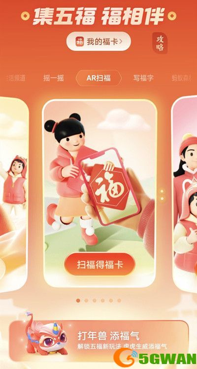2022支付宝五福攻略：2022集五福福字活动玩法介绍[多图]图片2